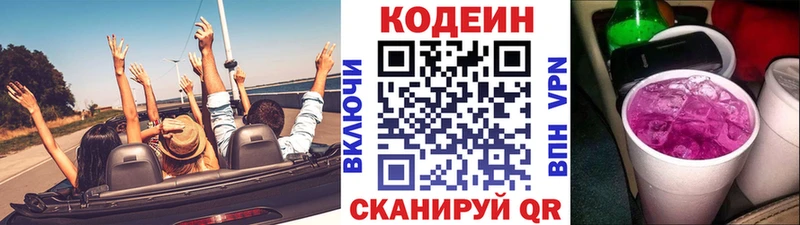 Кодеиновый сироп Lean Purple Drank  маркетплейс как зайти  Муравленко 